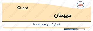  , مهمان , 