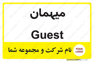  , مهمان , 
