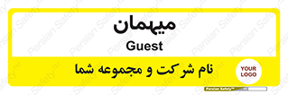 , مهمان , 