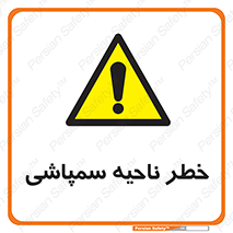  , سمی , منطقه , محوطه , 