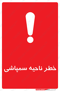  , سمی , منطقه , محوطه , 