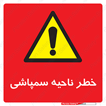  , سمی , منطقه , محوطه , 