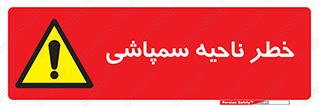  , سمی , منطقه , محوطه , 