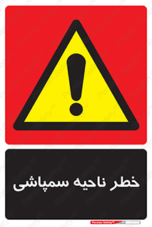  , سمی , منطقه , محوطه , 