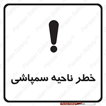  , سمی , منطقه , محوطه , 