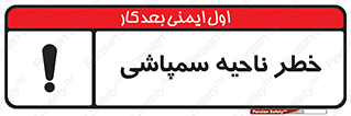  , سمی , منطقه , محوطه , 