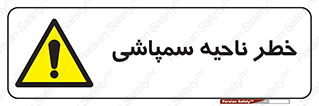  , سمی , منطقه , محوطه , 