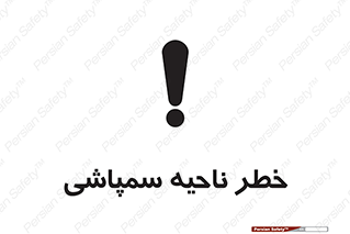  , سمی , منطقه , محوطه , 