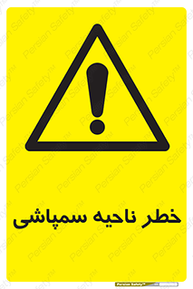  , سمی , منطقه , محوطه , 