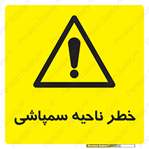  , سمی , منطقه , محوطه , 