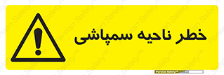  , سمی , منطقه , محوطه , 