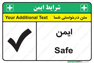 تابلوی ایمنی ایمن – طرح 12417