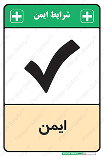  , امن , 