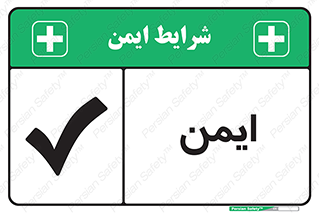 Safety sign: Safe – design 12417