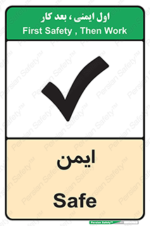 تابلوی ایمنی ایمن – طرح 12417