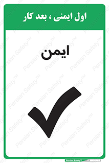 Safety sign: Safe – design 12417