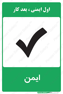 Safety sign: Safe – design 12417