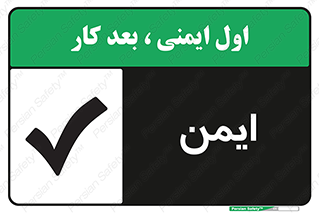 Safety sign: Safe – design 12417