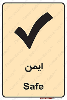  , امن , 