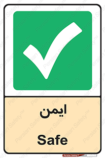  , امن , 