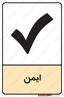 Safety sign: Safe – design 12417