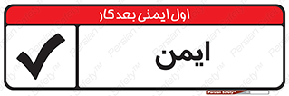  , امن , 