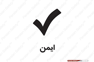 Safety sign: Safe – design 12417