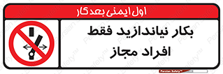  , پرسنل , راه اندازی , نکنید , 