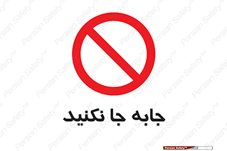  , تغییر , ندهید , 