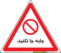  , تغییر , ندهید , 