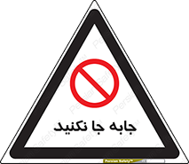  , تغییر , ندهید , 
