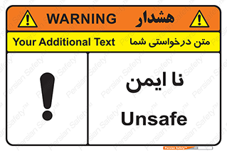 تابلوی ایمنی نا ایمن – طرح 12422