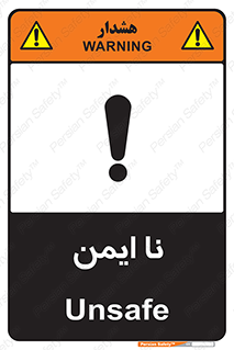 تابلوی ایمنی نا ایمن – طرح 12422