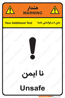 تابلوی ایمنی نا ایمن – طرح 12422