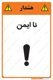 Safety sign: Unsafe – design 12422