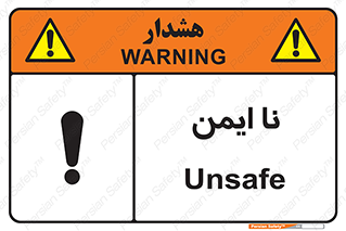 تابلوی ایمنی نا ایمن – طرح 12422