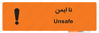 Safety sign: Unsafe – design 12422