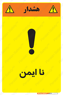 تابلوی ایمنی نا ایمن – طرح 12422