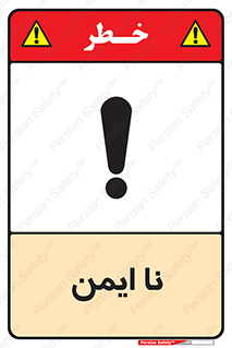 Safety sign: Unsafe – design 12422