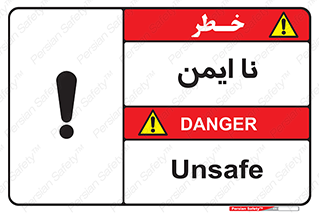 تابلوی ایمنی نا ایمن – طرح 12422