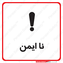 Safety sign: Unsafe – design 12422