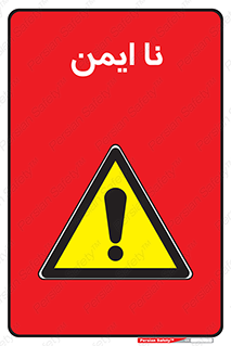  , امن , 