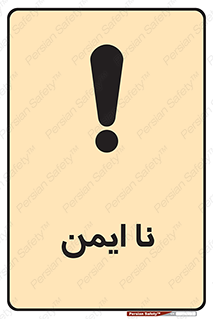  , امن , 