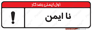  , امن , 