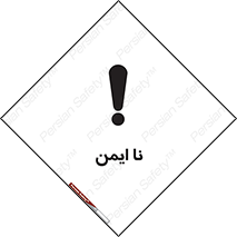 Safety sign: Unsafe – design 12422