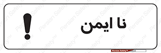  , امن , 