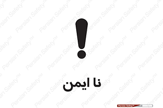  , امن , 