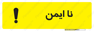  , امن , 