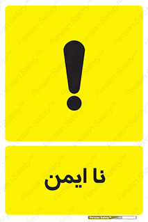 Safety sign: Unsafe – design 12422