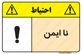 Safety sign: Unsafe – design 12422